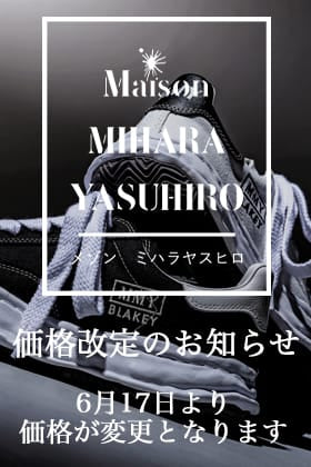 [お知らせ] Maison MIHARAYSUHIROオリジナルソールスニーカー定番商品 6/17より価格改定のお知らせ