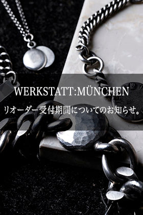 WERKSTATT:MÜNCHEN(ワークスタッド ミュンヘン) 11月に納品されるお取り寄せの受付は今月までです！