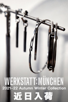 WERKSTATT:MÜNCHEN(ワークスタッド ミュンヘン) 21-22AW 入荷情報
