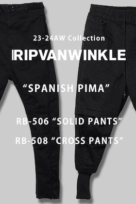 [スタッフコラム] RIPVANWINKLE 23-24AW アイテム紹介 ソリッドパンツ&クロスパンツ "スパニッシュピマ"