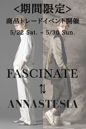 FASCINATE ANNASTESIA 期間限定イベントのお知らせ