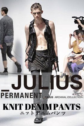 JULIUS パーマネントラインより「ニットデニム パンツ」についてご紹介！