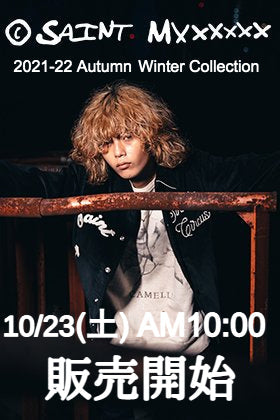 SAINT MICHAEL(セントマイケル) 2021-22秋冬コレクション 10/23(土) 午前10時より店頭・通販同時販売開始！