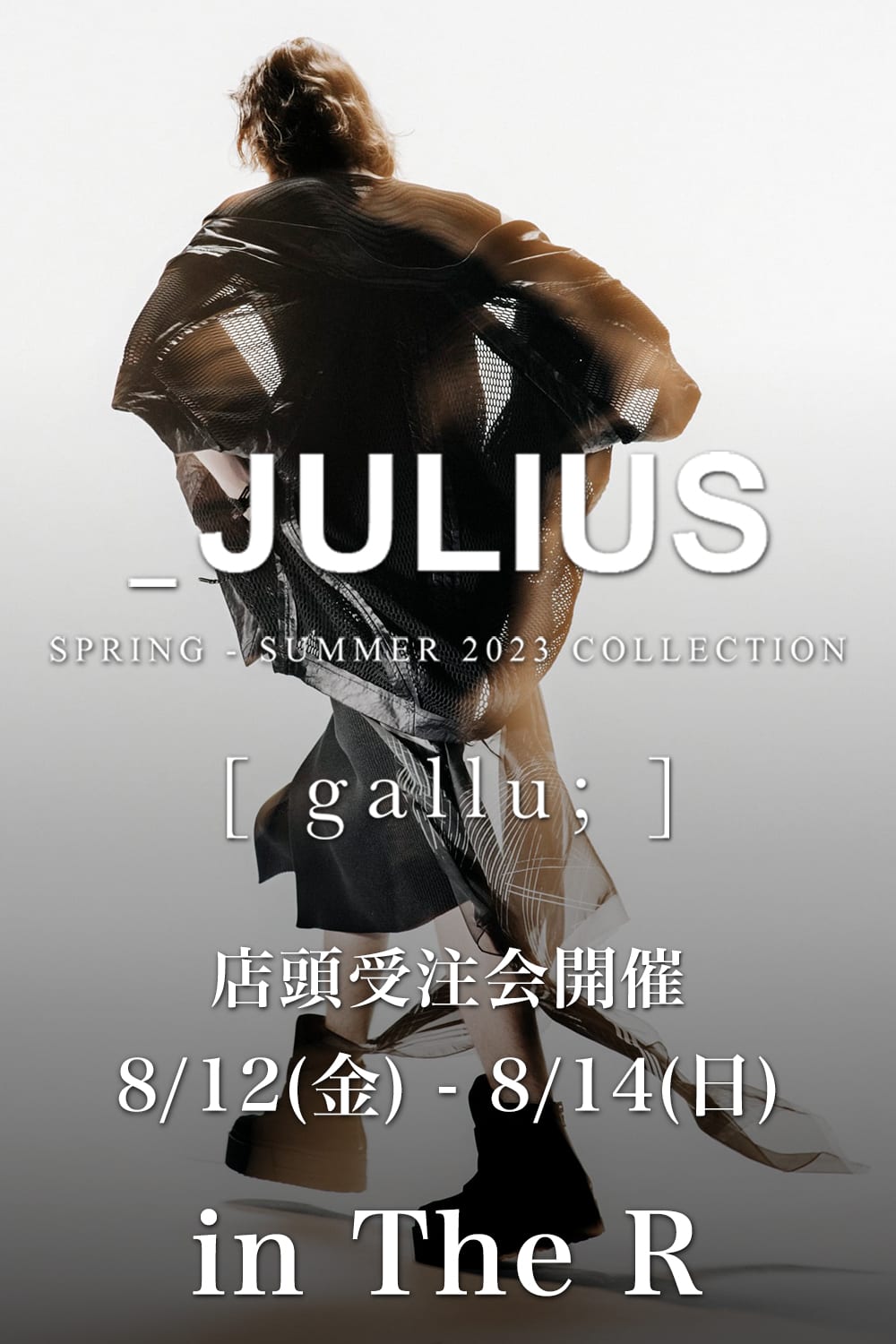 [イベント情報] 明日8月12日より3日間 JULIUS 23SS(春夏) Collection 店頭受注会開催！