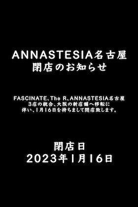 ANNASTESIA名古屋 閉店のお知らせ