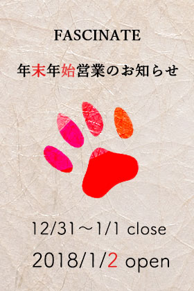 年末年始営業時間のお知らせ