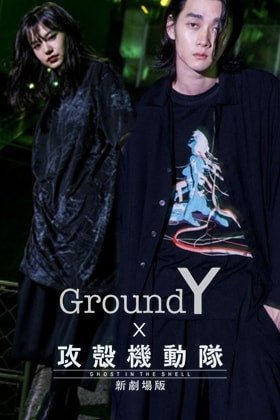 GROUND Y x「GHOST IN THE SHELL/攻殻機動隊」アイテムの販売を開始！
