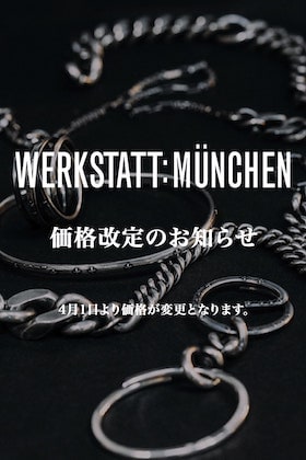 [お知らせ] WERKSTATT:MÜNCHEN 価格改定のお知らせ